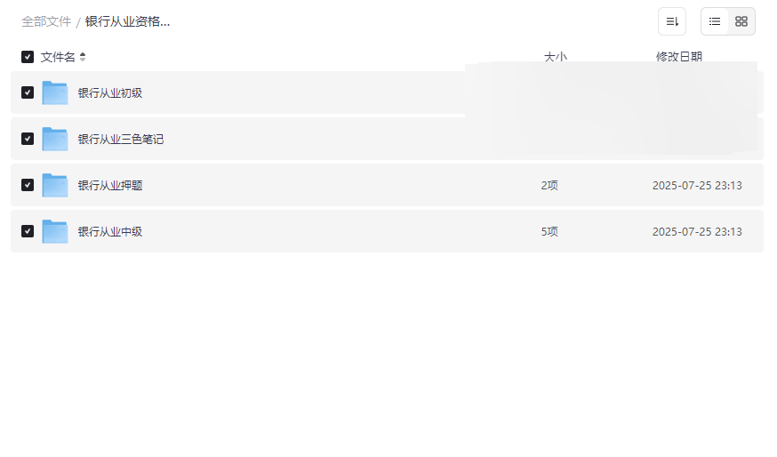 《银行从业资格考试资源包》初级中级全科目视频+三色笔记+押题下载-云盘资源分享