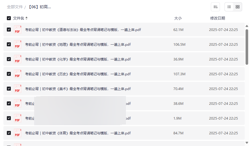 《初高中教师资格证考点背诵笔记与模板》全科网盘资源免费下载-云盘资源分享