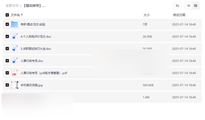 《考研与求职面试技巧资源包》高效准备攻略与网盘免费下载-云盘资源分享