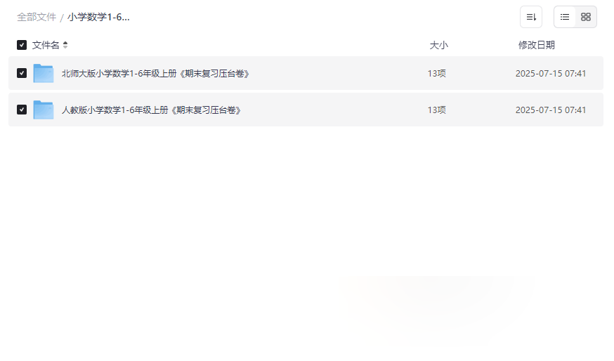 小学数学1-6年级上册《期末复习压台卷》北师大版+人教版免费下载-云盘资源分享