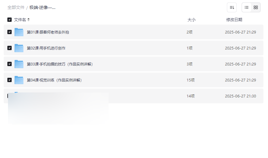 《极端·逆像——“鸟人”何雄手机摄影实战课程》免费网盘资源下载-云盘资源分享