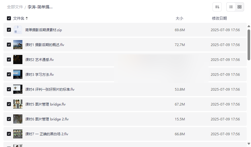 《李涛简单摄影后期课》完整网盘资源下载摄影后期从入门到精通-云盘资源分享