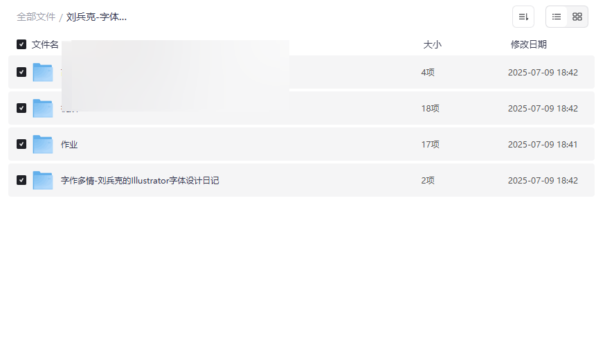 《刘兵克字体设计系统课程》全套资源免费下载，从零基础到专业设计师-云盘资源分享