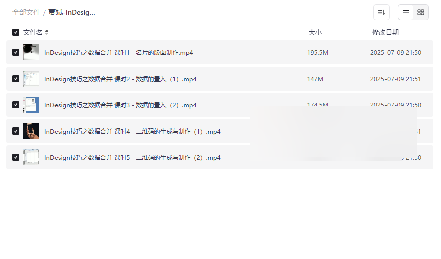 《贾斌InDesign数据合并教程》高效排版技巧网盘资源下载-云盘资源分享