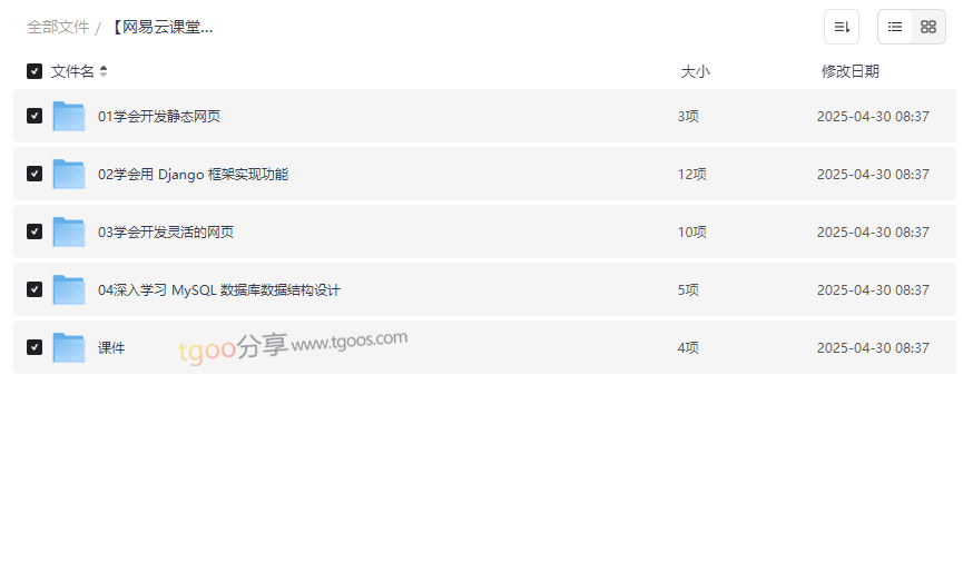 《Python Web麻瓜编程》零基础Web开发课程完整资源包下载-云盘资源分享