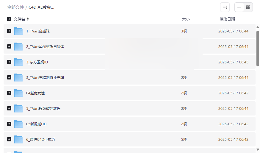 《C4D AE黄金课堂tvart》完整商业实战教程网盘资源下载-云盘资源分享