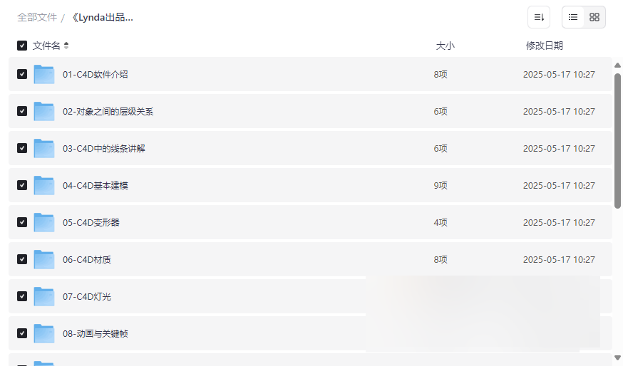 《Lynda出品C4D R12基础教程》中文翻录版网盘资源下载-云盘资源分享