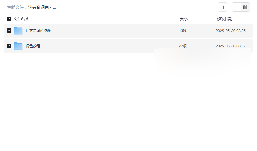 《达芬奇调色DaVinci Resolve全版本资源教程合集》免费网盘下载-云盘资源分享