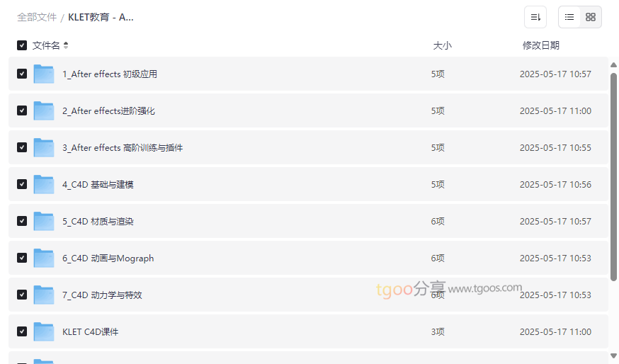 《KLET教育AE+C4D基础教程》免费网盘资源下载浙江卫视实战案例-云盘资源分享
