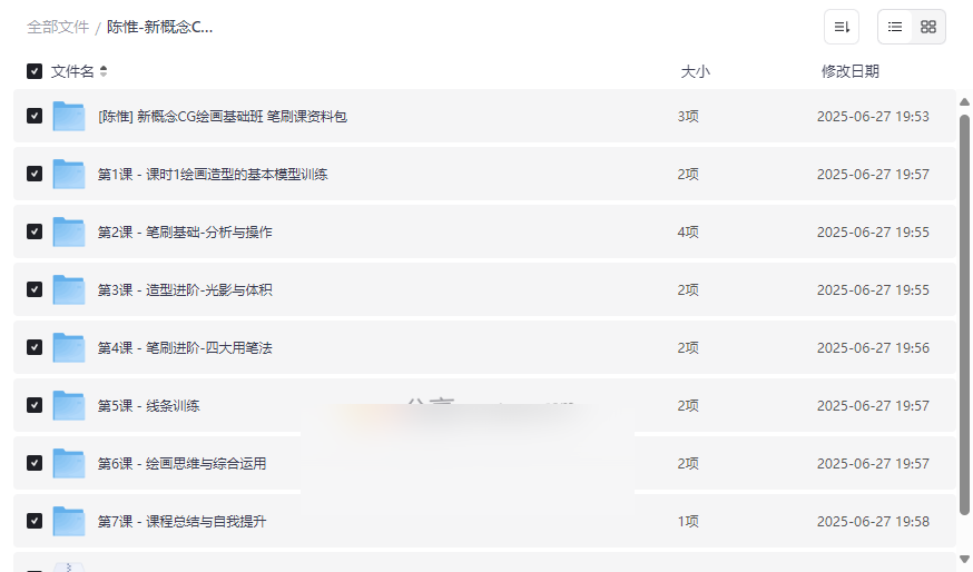 《陈惟新概念CG绘画基础班》完整网盘资源下载零基础到专业级CG绘画课程-云盘资源分享