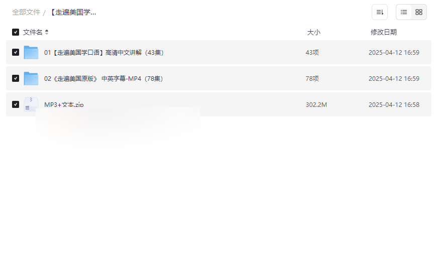 《走遍美国学口语完整资源包》免费下载美式英语口语提升必备-云盘资源分享