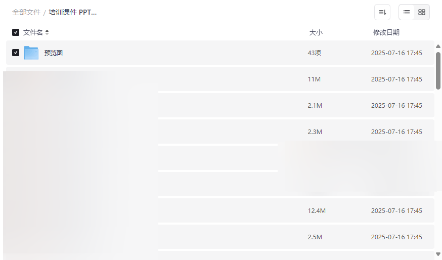《18套专业培训课件PPT模板》免费网盘资源下载-云盘资源分享