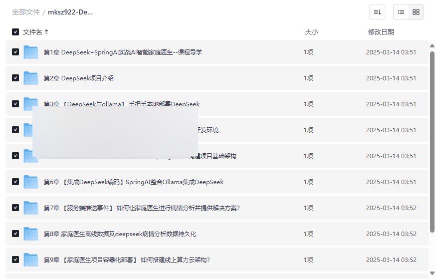《DeepSeek+SpringAI实战AI家庭医生应用》完整开发课程资源下载-云盘资源分享