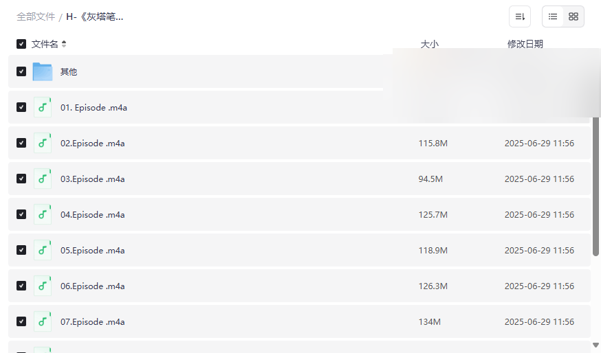 《灰塔笔记》广播剧全集资源下载正剧+番外+花絮完整版-云盘资源分享
