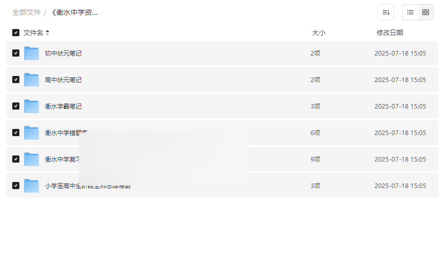 《衡水中学资料大全》10.3G全阶段学习资源网盘下载-云盘资源分享