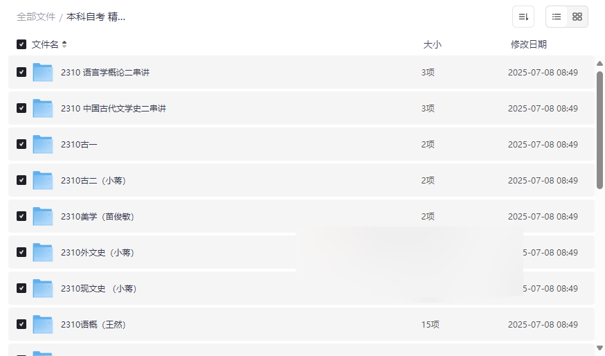《本科自考通关宝典》免费网盘资源下载｜语言学+文学史+英语二全科资料-云盘资源分享