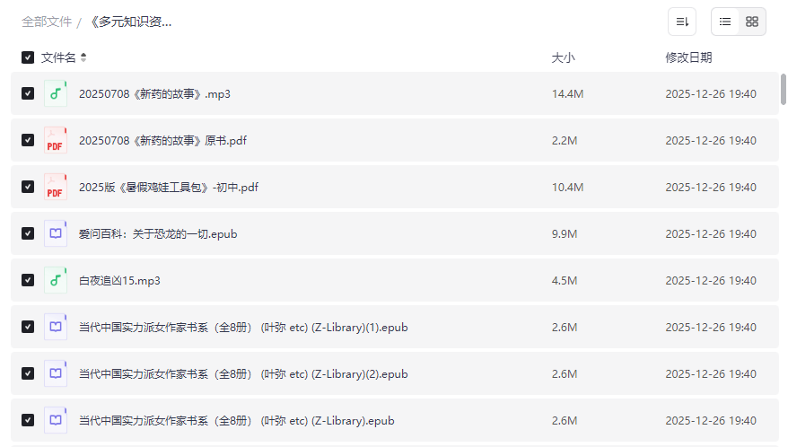 《多元知识资源合集》免费网盘下载：科普+文学+历史+语言学习全覆盖-云盘资源分享
