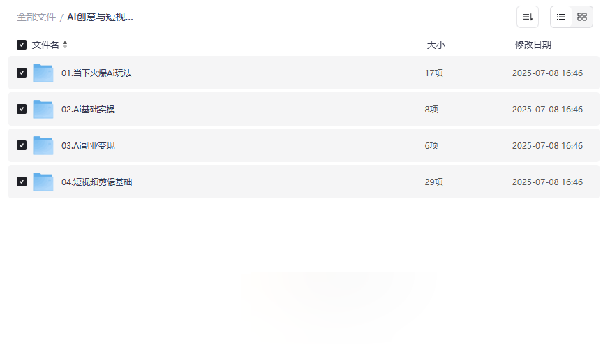 《AI创意与短视频剪辑全攻略从入门到变现》免费网盘资源下载-云盘资源分享