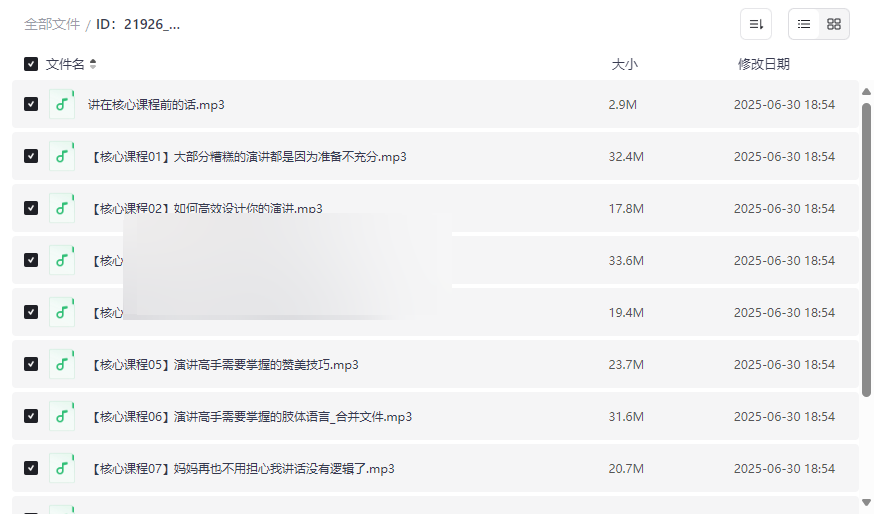《小白到演讲高手的十堂课》免费音频课程下载|演讲能力提升系统课-云盘资源分享