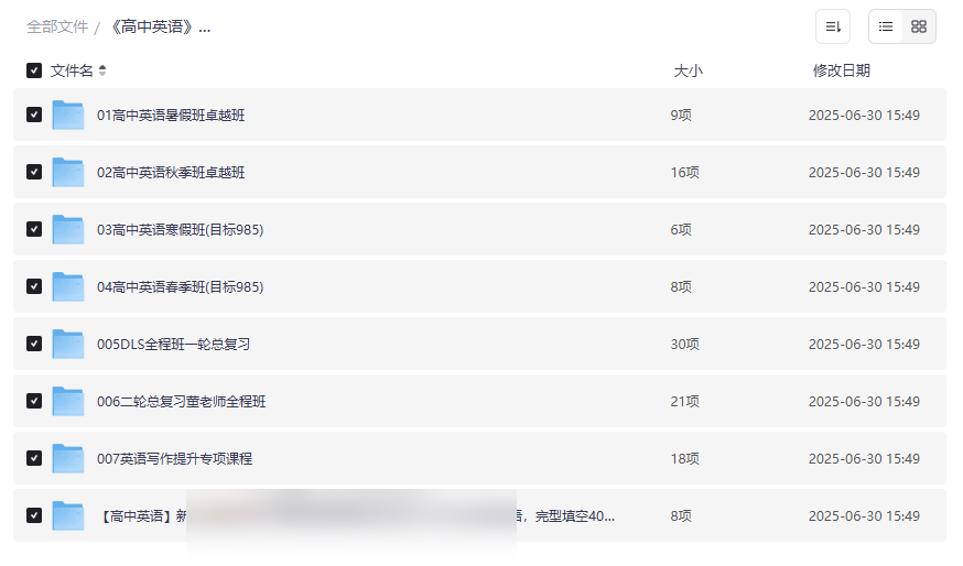 《新东方董宇辉高中英语全套课程》免费网盘资源下载-云盘资源分享