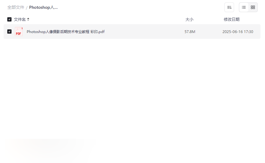 《Photoshop人像摄影后期技术专业教程》彩印版免费下载-云盘资源分享
