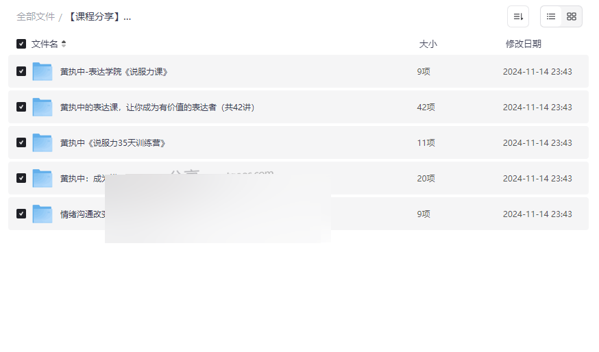 《黄执中表达说服力课程合集》免费网盘资源下载-云盘资源分享