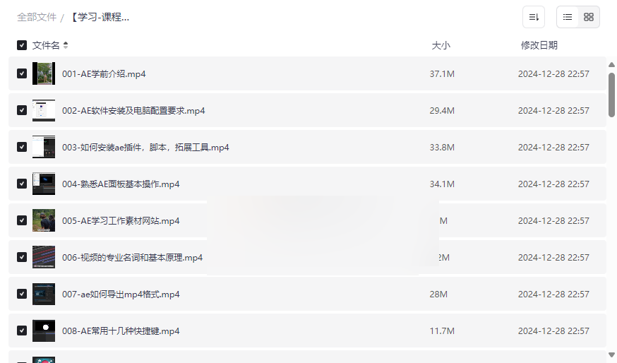 《AE入门到进阶全套教程》免费网盘资源下载-云盘资源分享