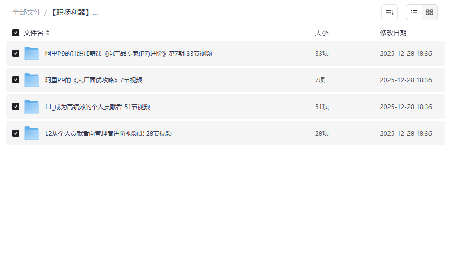 《产品老曾课程》阿里P9专家职场进阶资源合集免费下载-云盘资源分享