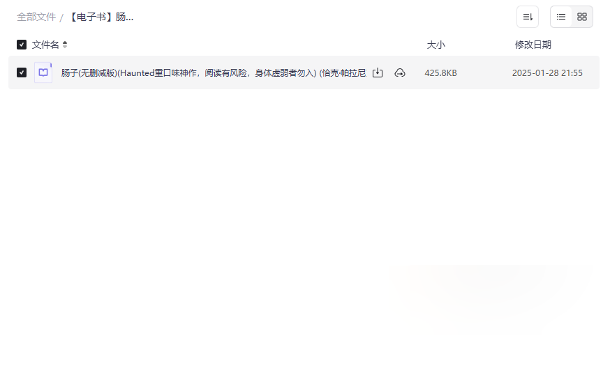 《肠子(无删减版)》电子书资源下载恰克·帕拉尼克重口味文学神作-云盘资源分享