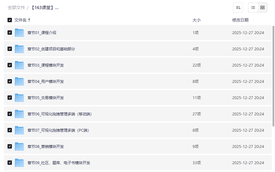 《VueCli实战在线教育后台系统》完整网盘资源下载企业级项目开发教程-云盘资源分享