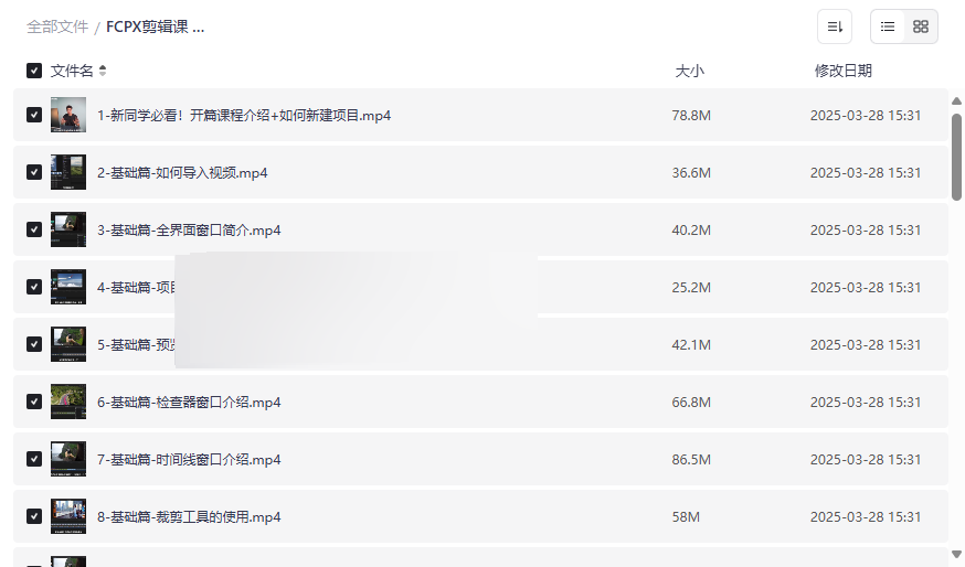 《FCPX剪辑从入门到精通》全套视频课程网盘资源下载-云盘资源分享
