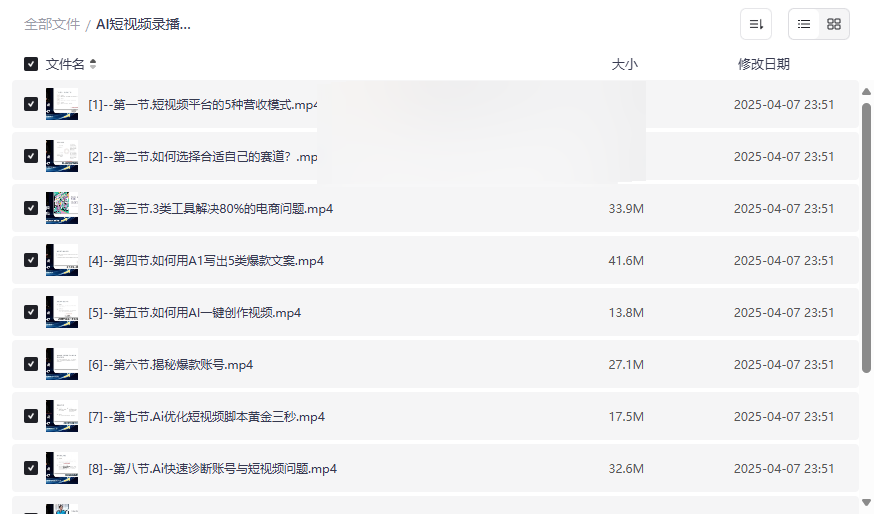《AI短视频录播课》免费网盘资源下载，助你快速跑通短视频变现-云盘资源分享