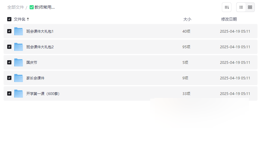 《班会课件大礼包》全学段教师必备资源免费下载-云盘资源分享