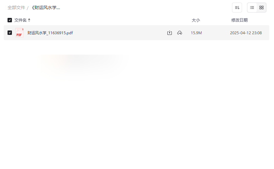 《财运风水学》正财偏财横财提升秘籍网盘资源免费下载-云盘资源分享