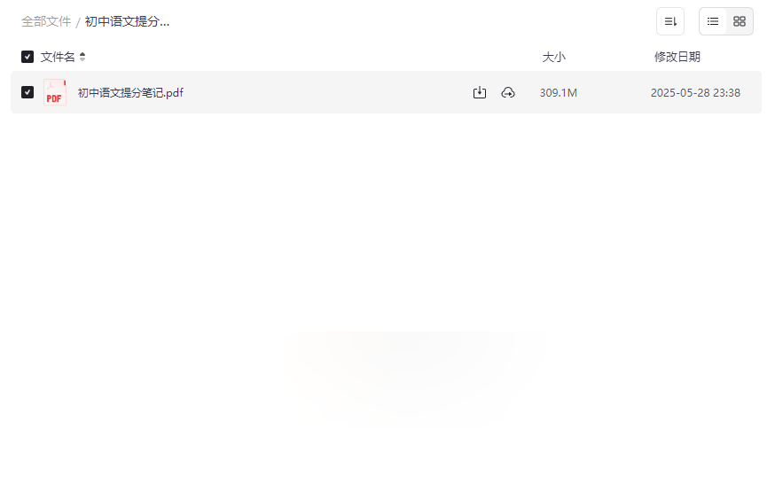 《初中语文提分笔记》高效学习资料网盘资源下载-云盘资源分享