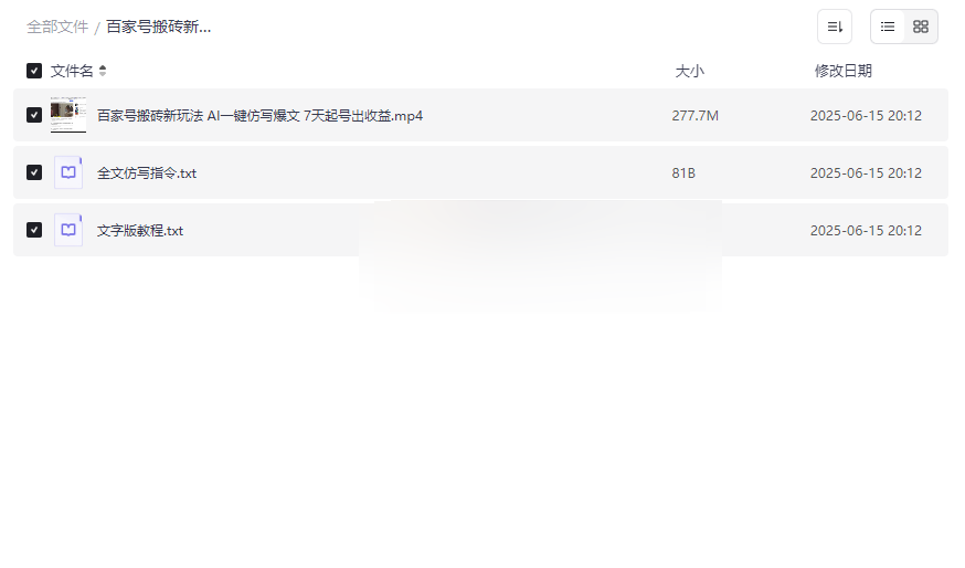 《百家号AI仿写爆文实战指南》7天快速起号收益网盘资源下载-云盘资源分享