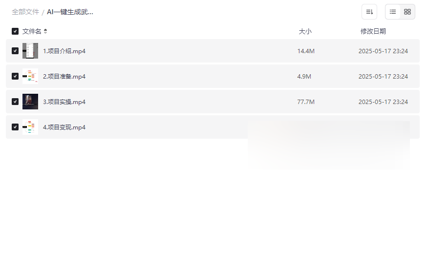 《AI一键生成武侠风格视频》零基础日入1000+变现教程网盘下载-云盘资源分享