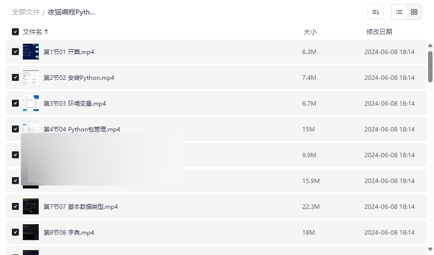 《夜猫编程Python爬虫JS逆向进阶课》全栈就业导向资源下载-云盘资源分享