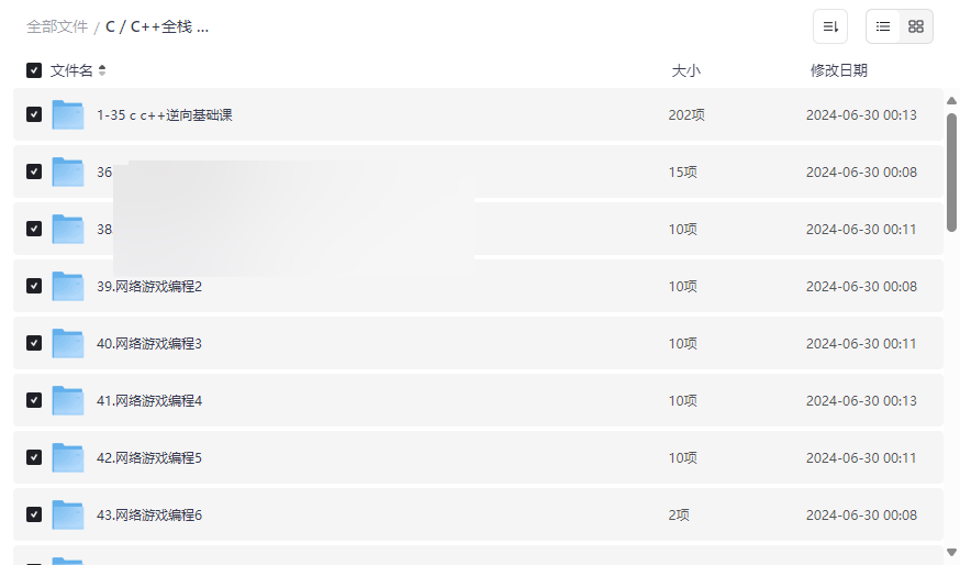 《C/C++全栈内核调试与软件安全课程》高质量网盘资源下载-云盘资源分享