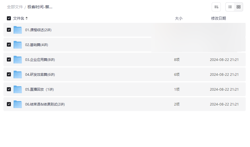《AI大模型企业应用实战》极客时间蔡超课程网盘资源下载-云盘资源分享