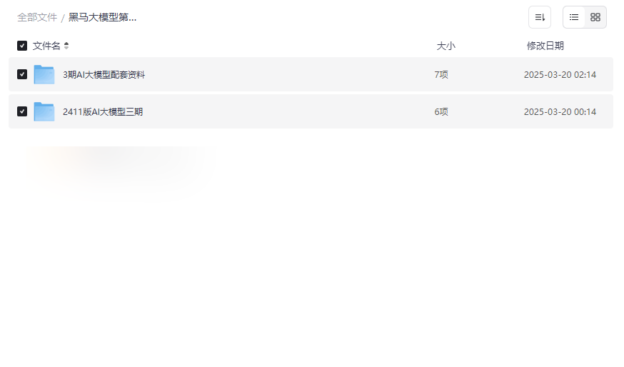 《黑马大模型第三期》完整AI学习资源包下载从入门到实战-云盘资源分享