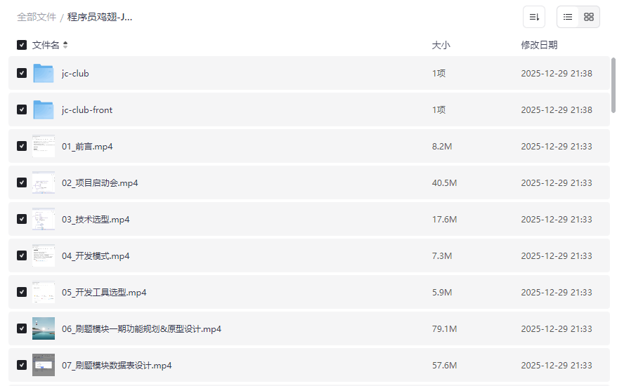 《Java微服务社区项目实战》从0到1完整网盘资源下载-云盘资源分享