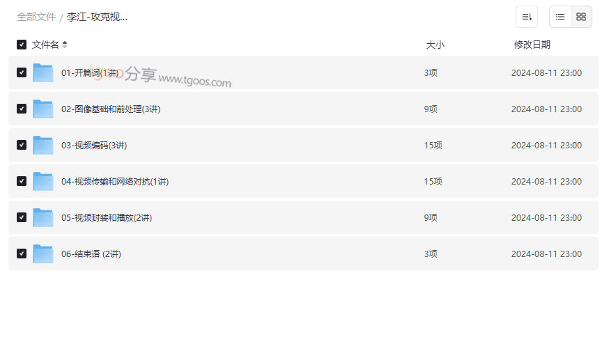 《攻克视频技术》全套视频开发实战教程网盘资源下载-云盘资源分享