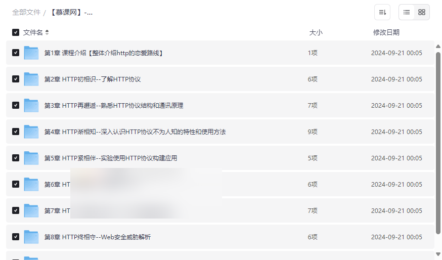 《大话HTTP协议》漫画图解课程网盘资源下载-云盘资源分享