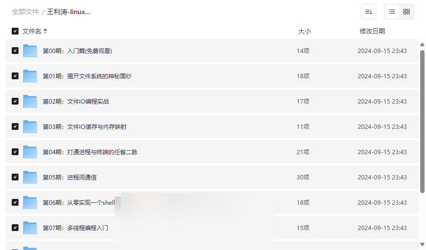 《王利涛Linux系统编程》完整视频教程+配套代码网盘下载-云盘资源分享
