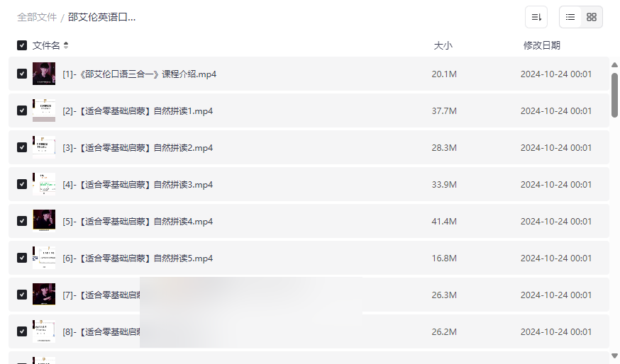 《邵艾伦英语口语三合一课程》免费网盘资源下载零基础发音速成-云盘资源分享