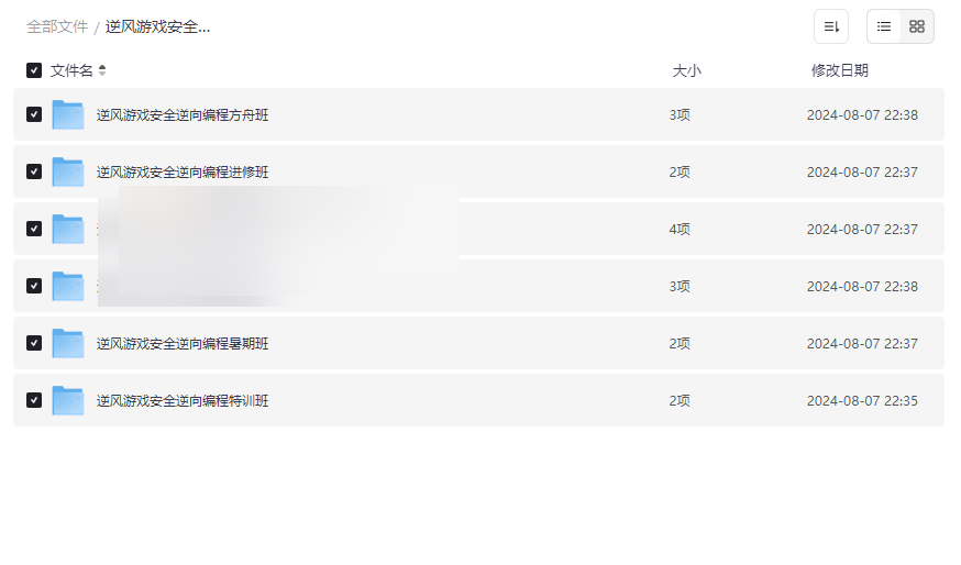 《逆风游戏安全逆向编程合集》高阶技术资源免费下载-云盘资源分享