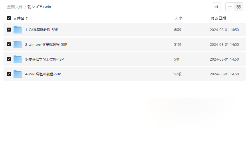 《C#+Winform+上位机+WPF零基础教程》全栈桌面开发网盘资源下载-云盘资源分享