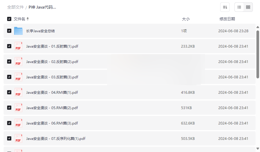 《P神Java安全漫谈》代码审计与反序列化漏洞实战资源下载-云盘资源分享