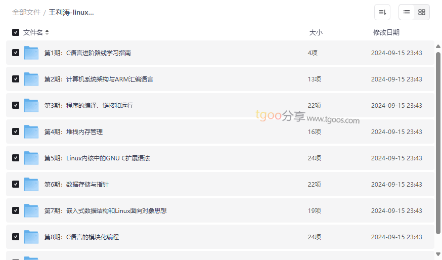 《王利涛Linux高级编程》嵌入式开发系统课程网盘资源下载-云盘资源分享